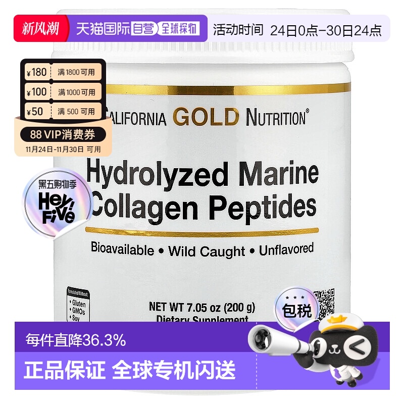 香港直发iHerb california gold nutrition胶原蛋白肽粉200g罐装