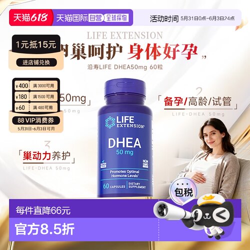 香港直邮沿寿Life Extension美国正品dhea备孕卵巢保养50mg*60粒