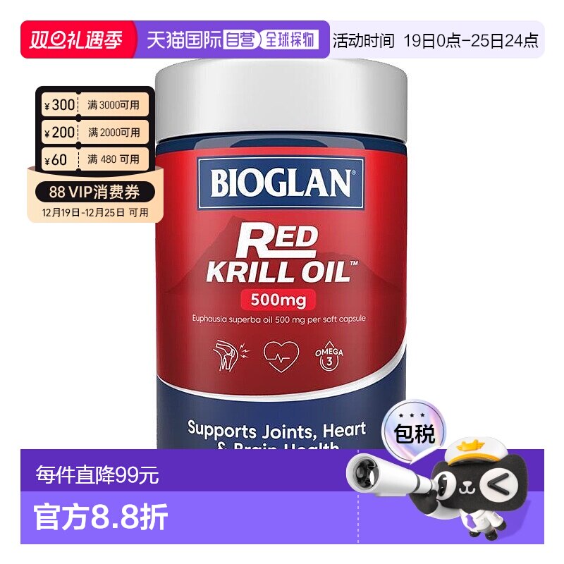 澳大利亚直邮Bioglan磷虾油500mg胶囊中老年关节保健品进口