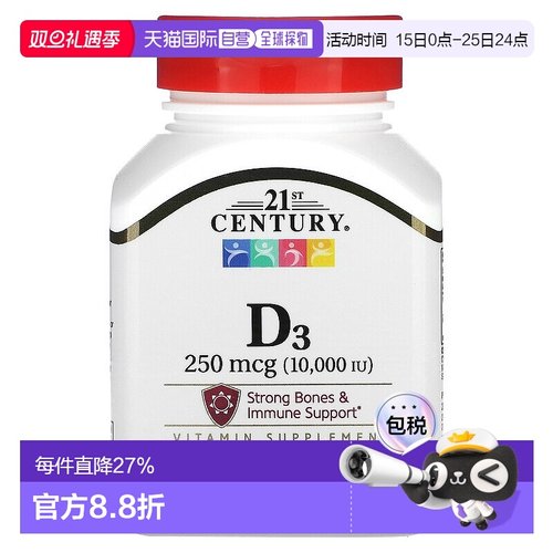 香港直发21st century增强免疫含维生素D3110片