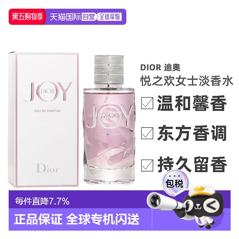 香港直邮Dior 迪奥悦之欢女士淡香精 90ml 留香持久正品淡香水