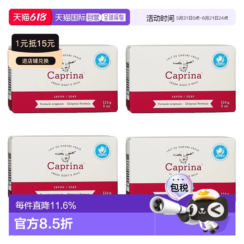 韩国直邮Caprina肯拿士山羊奶皂110g*4块洗脸洁面皂沐浴皂滋润