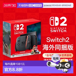 【海外直邮】任天堂Switch2新加坡同捆版马里奥赛车游戏机主机