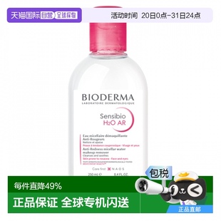 欧洲直邮Bioderma贝德玛卸妆水250ml修红抗红血丝清洁敏感肌粉水
