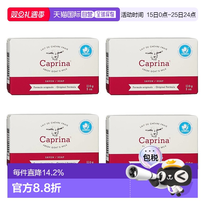韩国直邮Caprina肯拿士山羊奶皂110g*4块洗脸洁面皂沐浴皂滋润