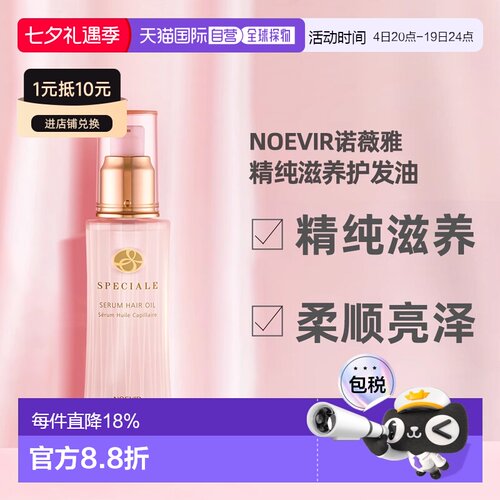 NOEVIR诺薇雅玫瑰护发精油100ml透亮养发柔顺飘逸正品