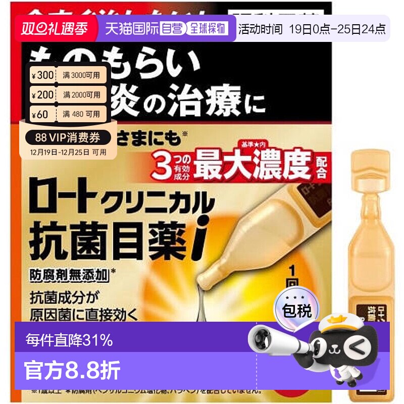 日本直邮乐敦抗菌止痒眼药水眼角红肿结膜炎麦粒肿眼科用药