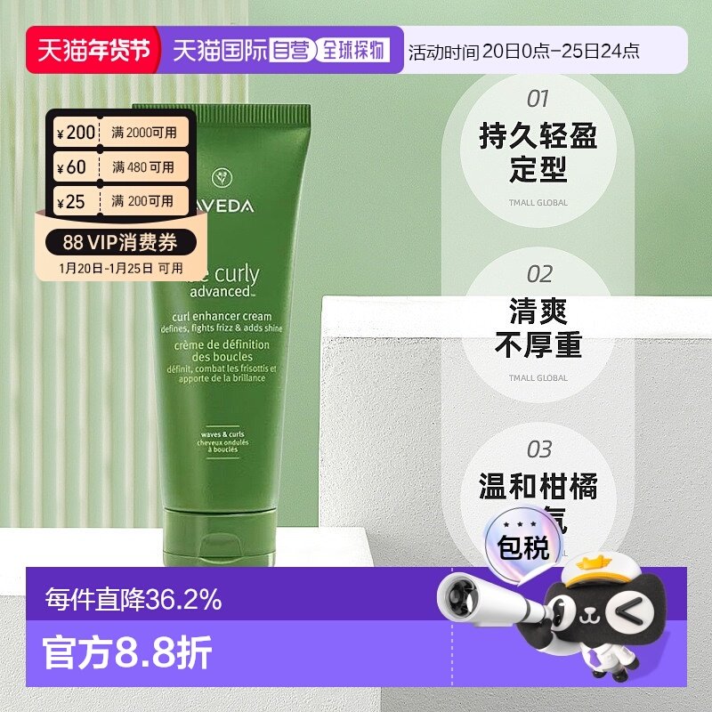 日本直邮aveda卷发持久轻盈定型膏200mL清爽不厚重正品,美发护发/假发,发胶/发泥/发蜡,淘宝优惠券,粉丝福利购,淘宝优惠卷
