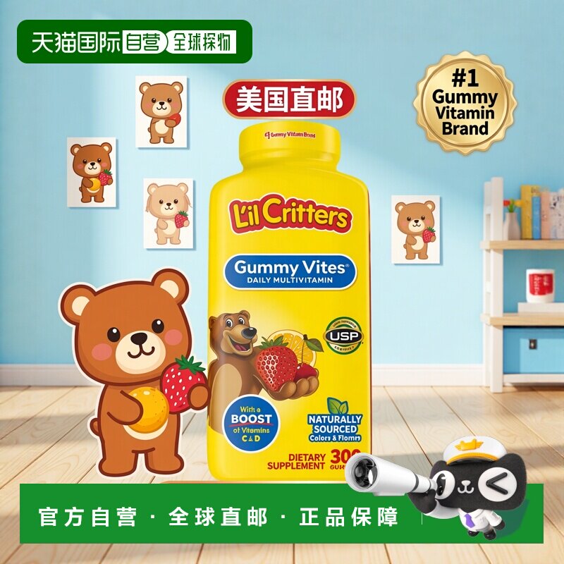 美国直邮Lil Critters丽贵 小熊维生素儿童软糖均衡营养300粒