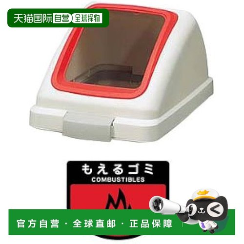 【日本直邮】Yamazaki山崎产业 ECO-70 垃圾桶盖 红YW-134L-OP1-R