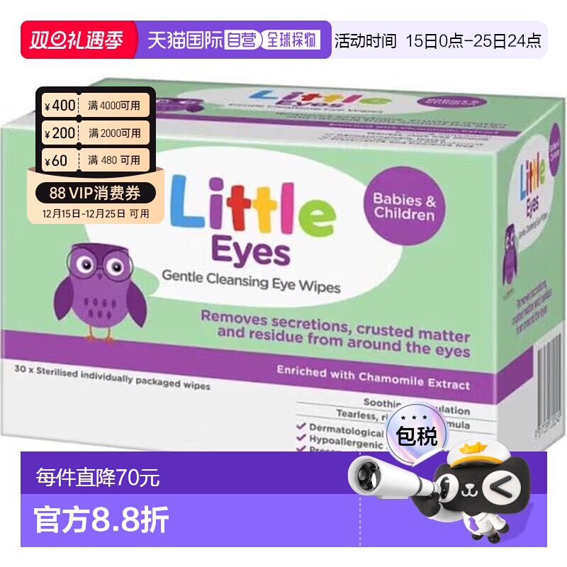 澳大利亚直邮Little Eyes 小儿眼部清洁湿巾（温和滋养） 30包/盒