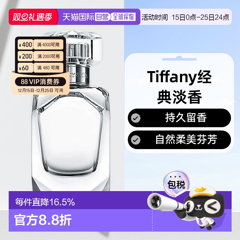 香港直邮Tiffany蒂芙尼倾心女士淡香水持久留香自然50/75ml正品