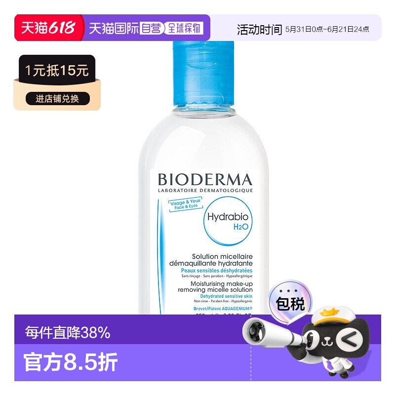 欧洲直邮Bioderma/贝德玛润妍系列水润保湿洁肤液卸妆水250ML/瓶