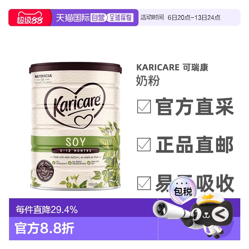澳大利亚直邮Karicare可瑞康大豆蛋白婴儿奶粉易吸收0-12月900g