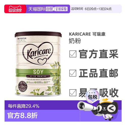 澳大利亚直邮Karicare可瑞康大豆蛋白婴儿奶粉易吸收0-12月900g