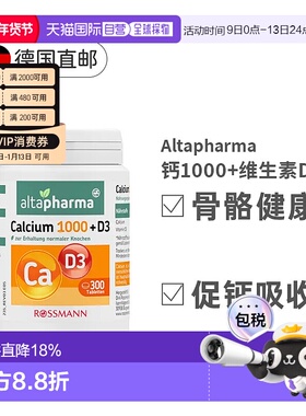 欧洲直邮德国Altapharma补钙维生素D3钙片骨骼牙齿孕妇女性300片