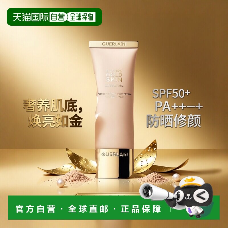 欧洲直邮Guerlain娇兰金钻修颜润采妆前乳肤色 40ml 匀肤保正品
