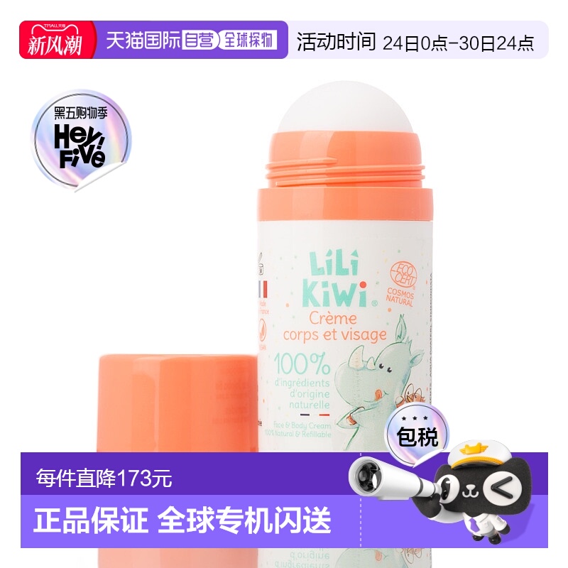 澳大利亚直邮Lili Kiwi 儿童润肤滚滚霜 50ml正品