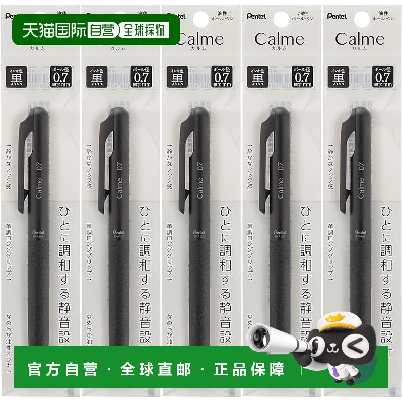 【日本直邮】派通油性圆珠笔 Calme 0.7 毫米黑色墨水 5 支 XBXA1