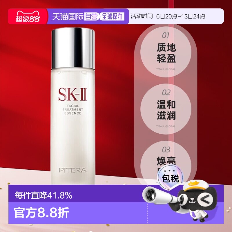 香港直邮SKII神仙水爽肤水 抗老紧致细腻透亮230ML告白礼物正品图片