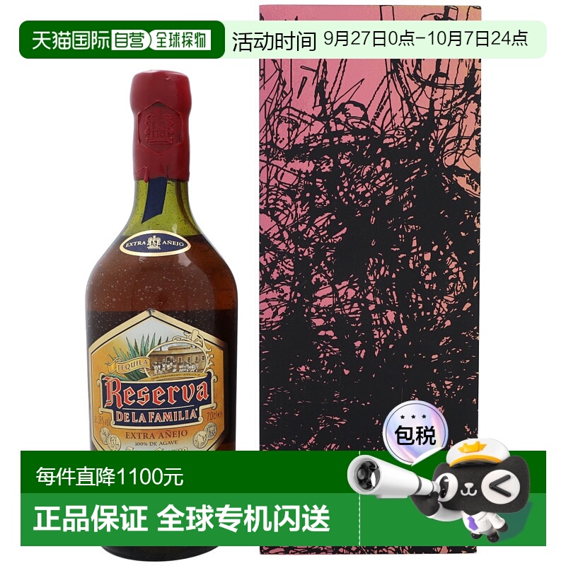 欧洲直邮Jose Cuervo豪帅快活家族珍藏龙舌兰38%700ml礼盒装