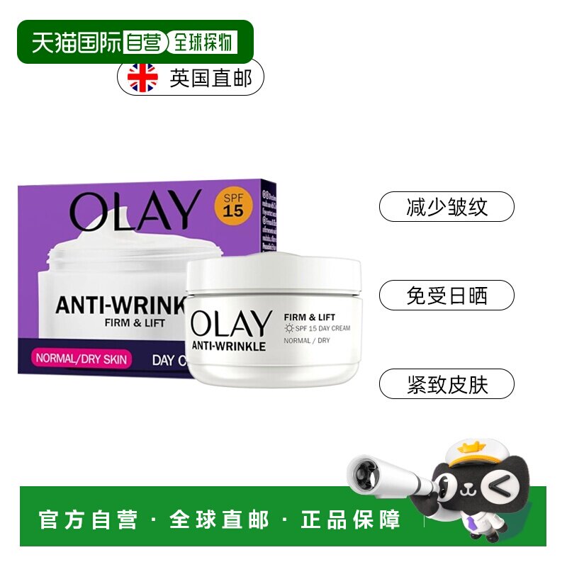 欧洲直邮英国药房Olay玉兰油抗皱紧致防晒日间SPF15保湿霜50正品