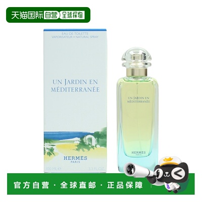 欧洲直邮Hermes爱马仕地中海花园男女士香水100ml水生花香调正品