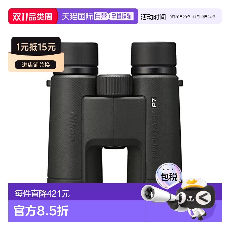 日本直邮尼康nikon双筒望远镜PROSTAFF 8倍42口径 观鸟/观赛