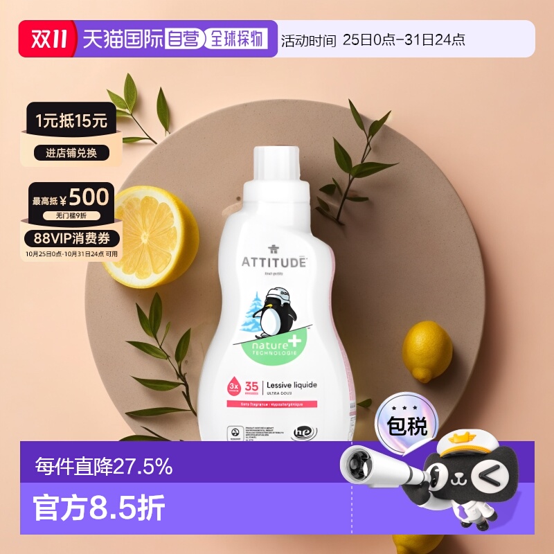 香港直发Attitude洗衣液无香型日常家中衣物鞋包清洁1.05L