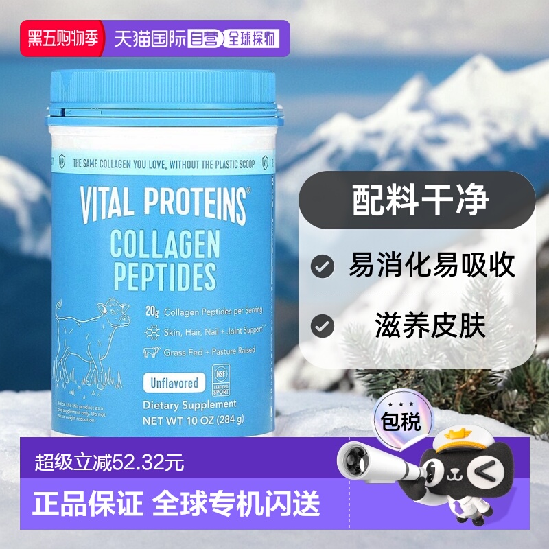 香港直发vital proteins胶原肽滋养皮肤配料干净易消化易吸收284g