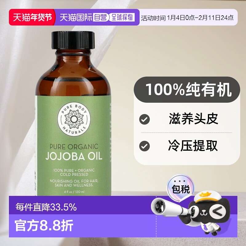香港直邮Pure Body Naturals,全荷荷巴籽油，4 液量盎司（12正品,美容护肤/美体/精油,身体护理油,淘宝优惠券,粉丝福利购,淘宝优惠卷
