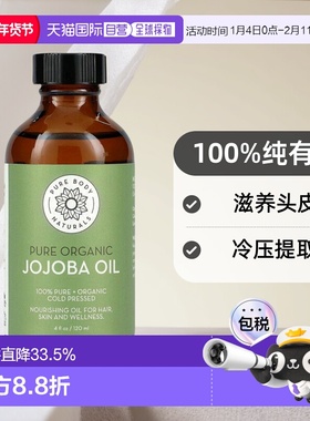 香港直邮Pure Body Naturals,全荷荷巴籽油，4 液量盎司（12正品