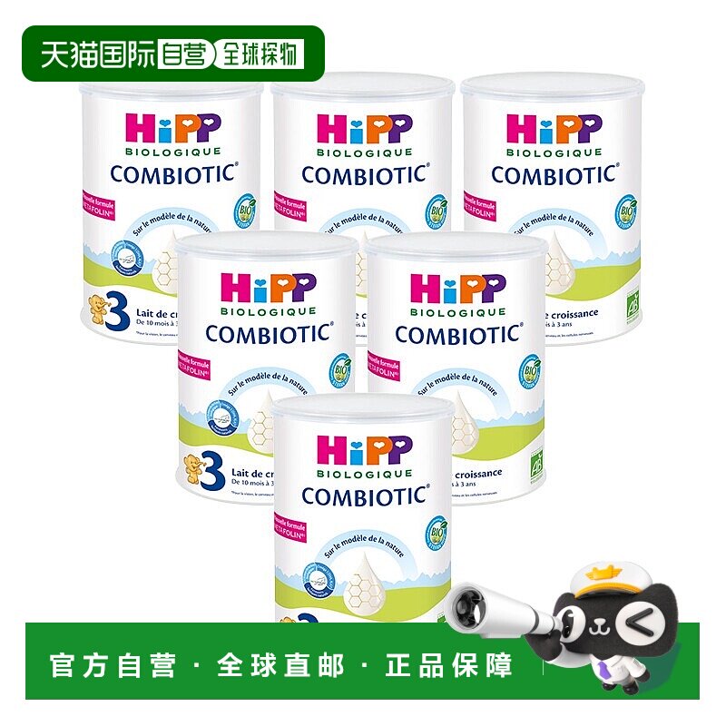 欧洲直邮Hipp喜宝婴幼儿奶粉800g有机益生菌营养补充3段6罐装