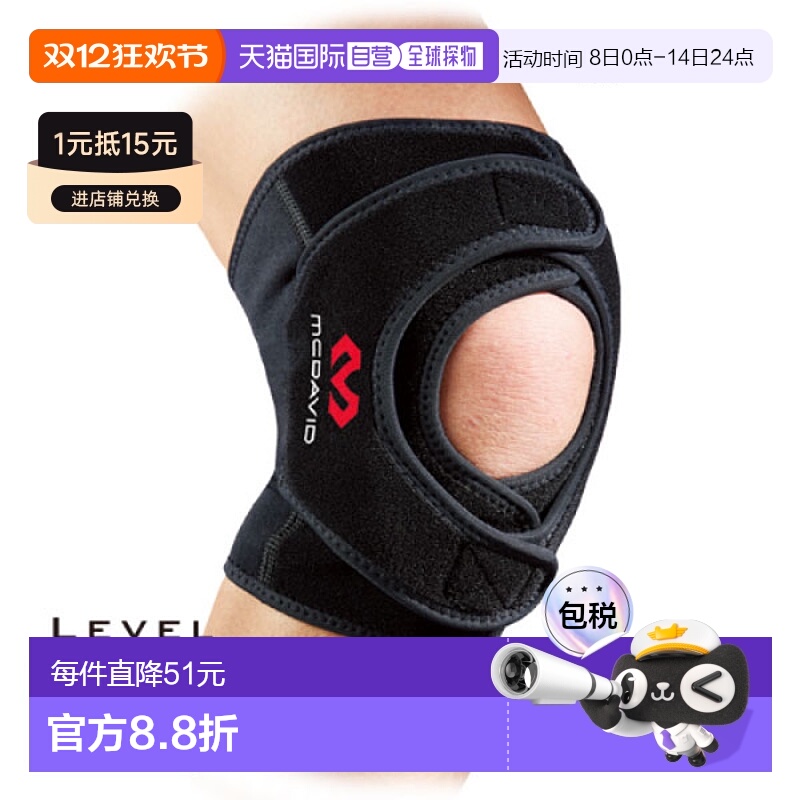 自营｜麦克大卫男女双护膝左右使用 1件护膝运动 McDavid M4192
