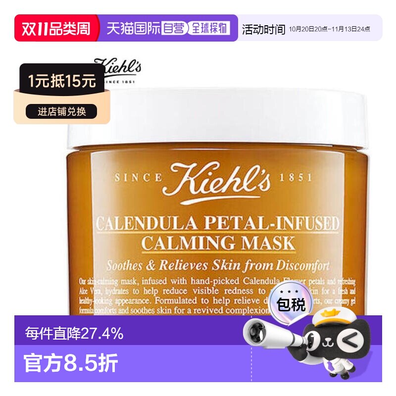 韩国直邮Kiehl's 科颜氏 金盏花舒缓保湿面膜 100ml正品