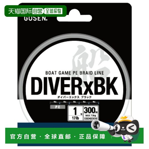 日本直邮GOSEN DIVER×BK 鱼线 1号 17lb 300m 黑色 GBD4B3010