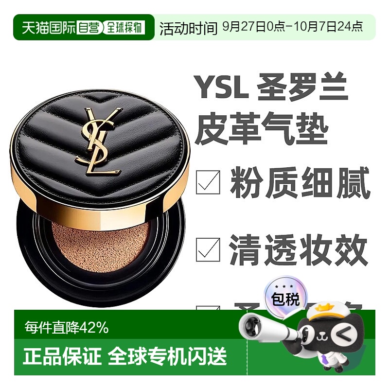 香港直邮YSL 圣罗兰黑皮革气垫B20/B10遮瑕持久提亮不脱妆正品