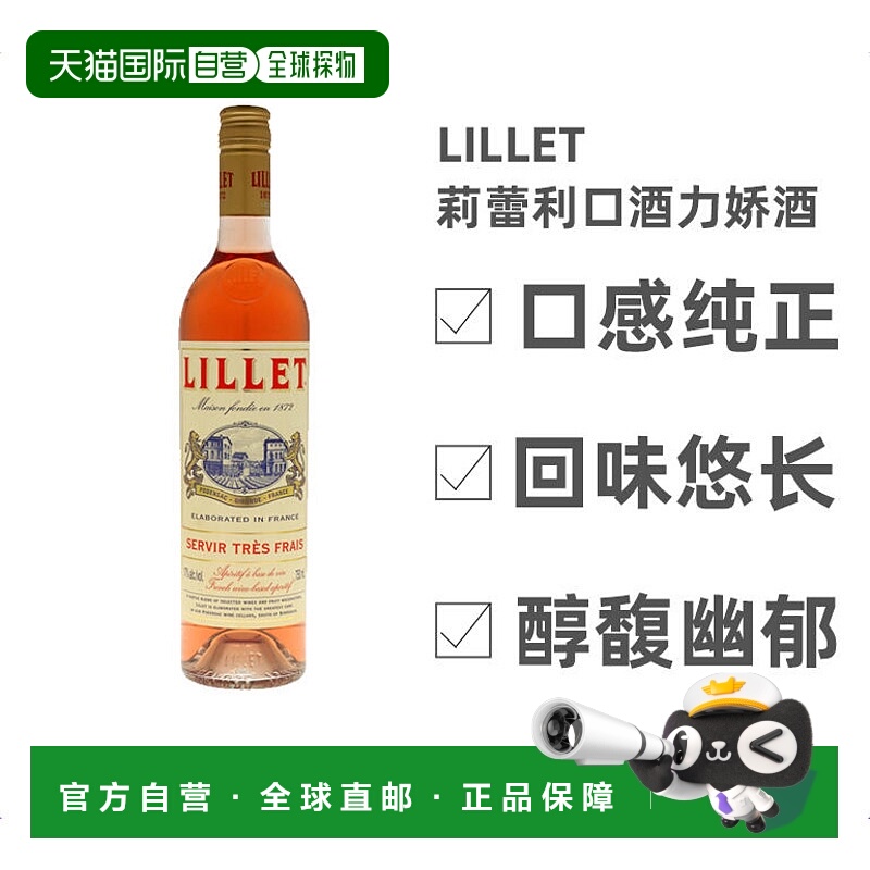 欧洲直邮Lillet莉蕾利口酒力娇酒17％750ml原装纯正进口醇厚