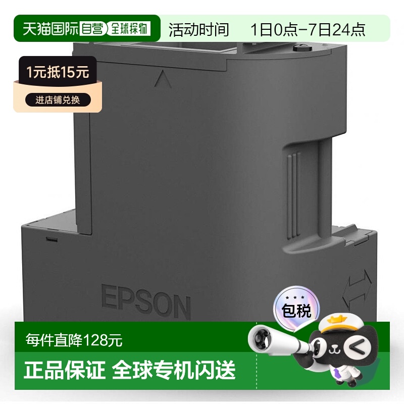 【日本直邮】Epson爱普生Ekotanku维修箱EWMB2多功能打印机配件