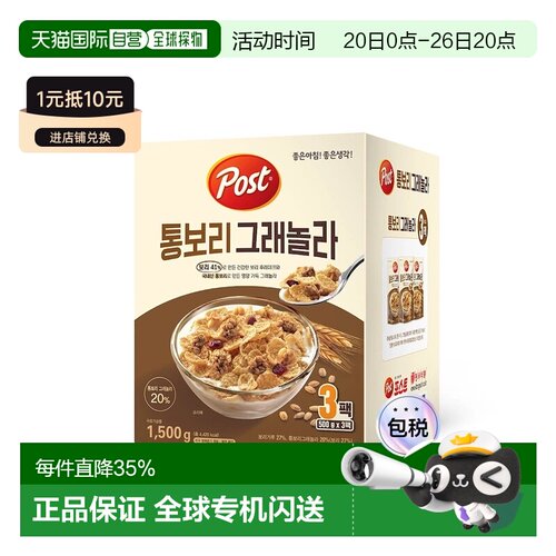 韩国直邮Post东西大麦早餐谷物片500g*3袋营养代餐早餐大容量实惠