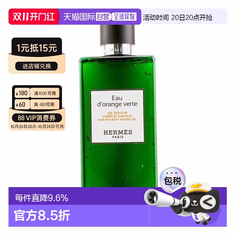 香港直邮爱马仕橘绿之泉洗护沐浴露洗发水温和300ml/200正品进口