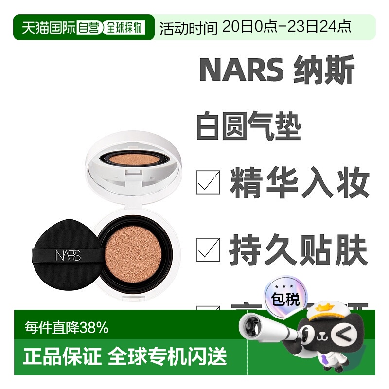香港直邮Nars 纳斯 圆白气垫水润光泽保湿（25年新版）11ml正品