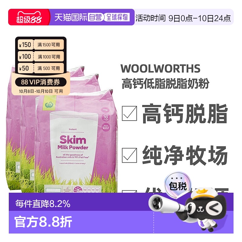澳大利亚直邮Woolworths高钙低脂脱脂奶粉成人儿童中老年1KG*3袋