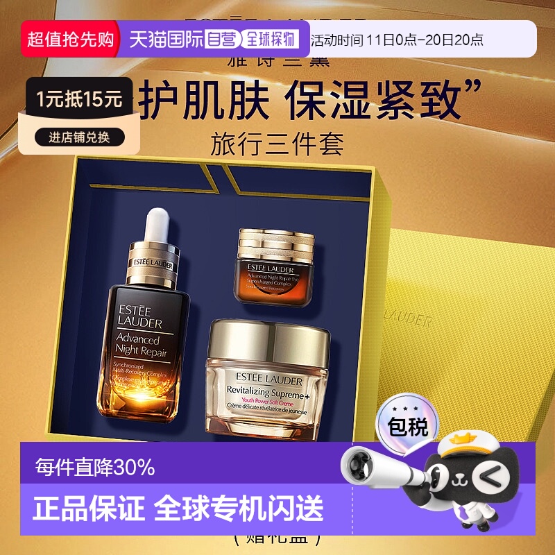 香港直邮Estee Lauder雅诗兰黛旅行三件套护肤保湿礼盒套装正品