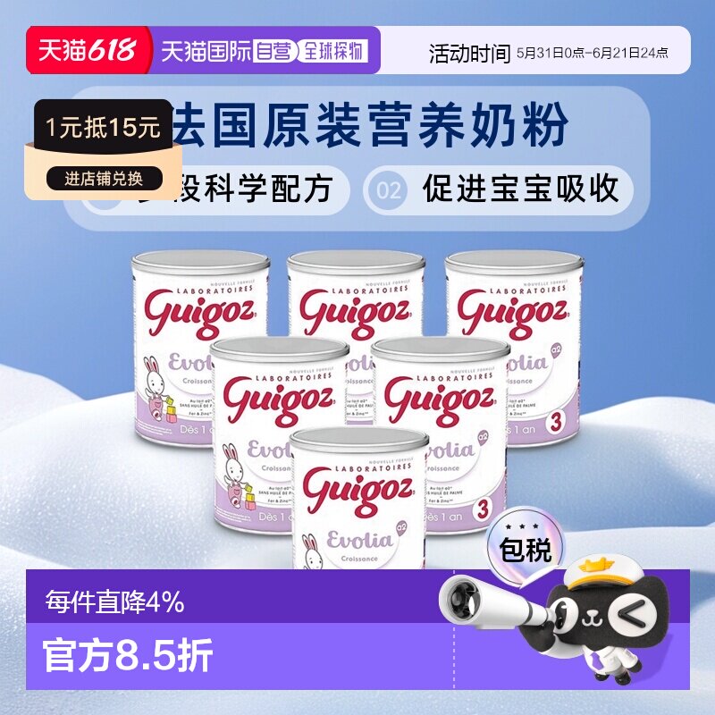 欧洲直邮 Guigoz古戈氏婴儿营养奶粉罐营养丰富促进吸收1段2段3段