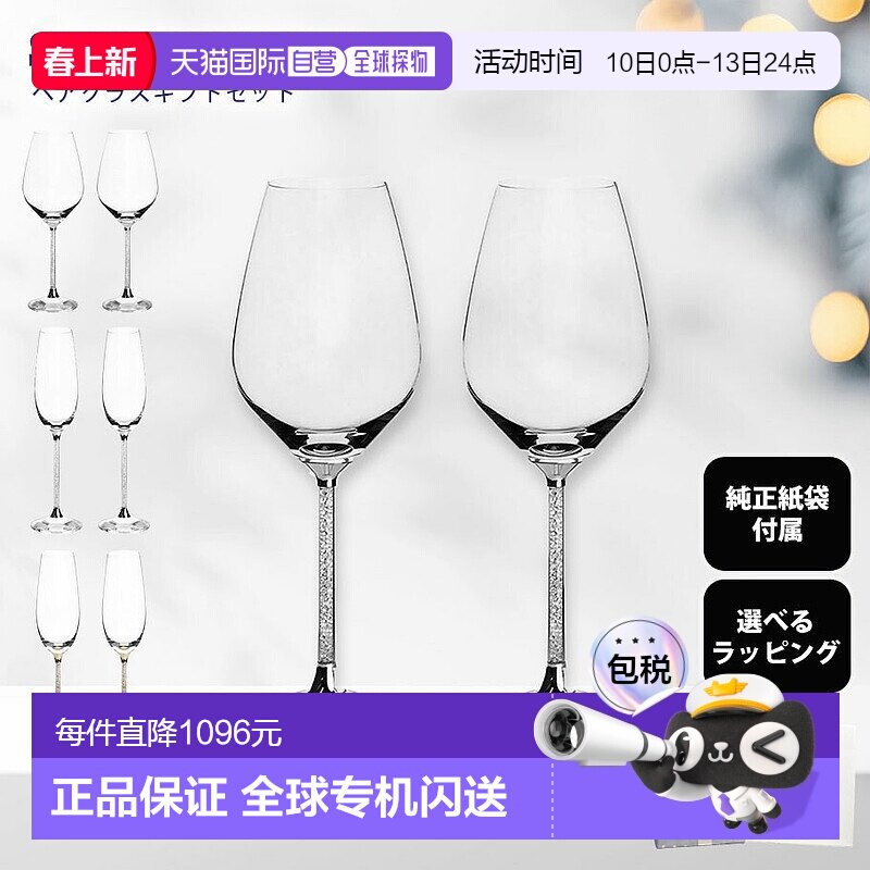 日本直邮施华洛世奇红酒杯和香槟杯 3 种类型套装 附有特殊包装可