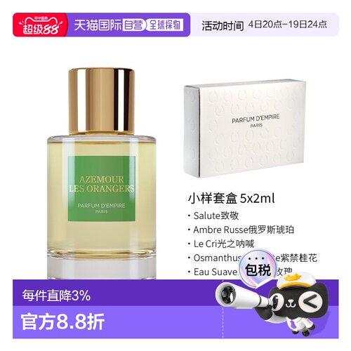 欧洲直邮Parfum d'Empire帝国之香 摩洛哥柑橘浓香100ml果香正品