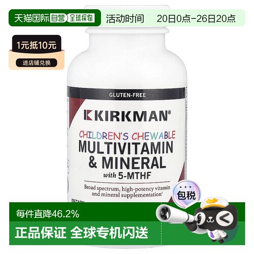 香港直邮Kirkman Labs,儿童专用复合维生素矿物营养片，含 5-MTHF
