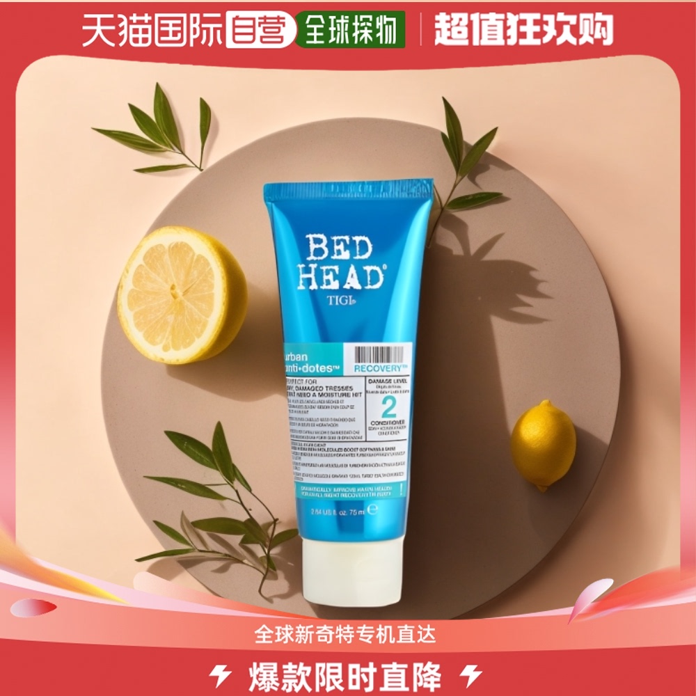 美国直邮TIGI TIGI Bed Head蒂芝改善毛躁护色丰盈护发素 75ml