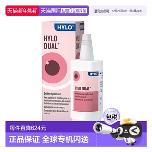 自营欧洲直邮Hylo海露DUAL滴眼液10ml 润颜补水修护温和不刺 5瓶装
